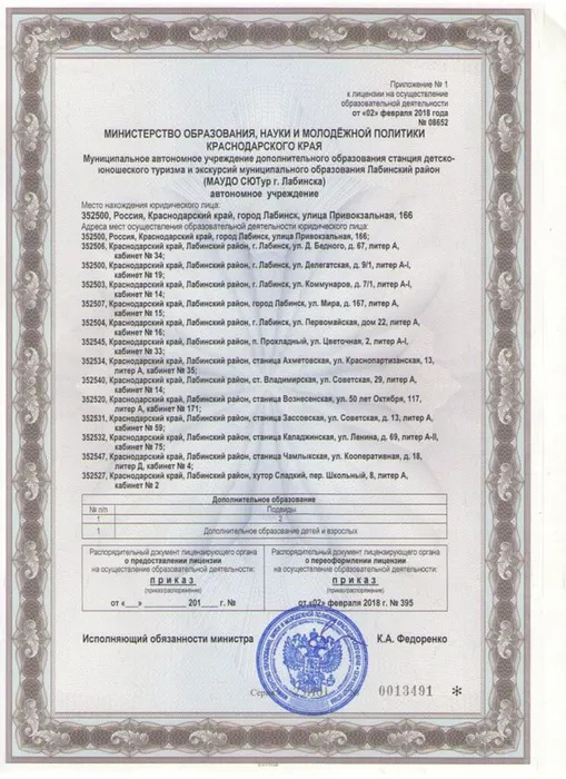 prilozhenie_k_litsenzii (1).jpg